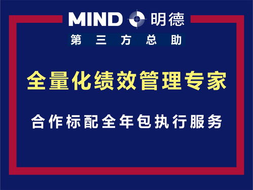 明德管理咨詢 第三方總助績效評估量化之道與信息咨詢服務新視角